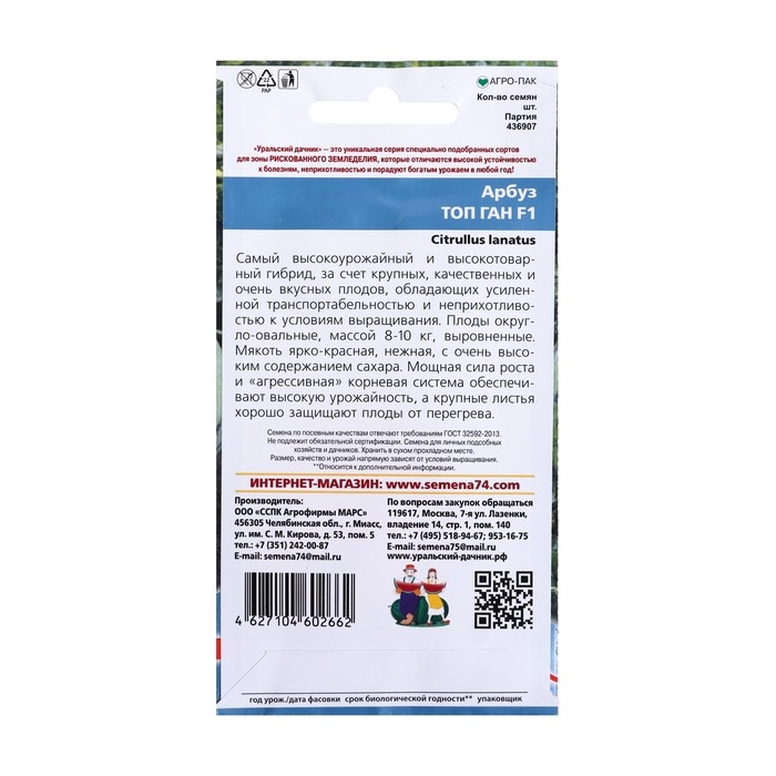 Семена Арбуз "Топ Ган", F1, 5 шт