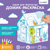 Домик-раскраска &laquo;Весёлые зверята&raquo;, 3в1