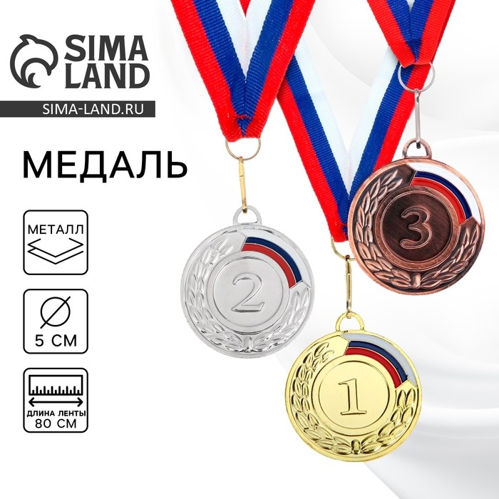 Медаль призовая 002, d= 5 см. 2 место. Цвет серебро. С лентой Медаль призовая 002, d= 5 см. 2 место. Цвет серебро. С лентой