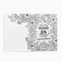 Раскраска - антистресс, альбом &laquo;Следуй за мечтой&raquo; 48 стр.