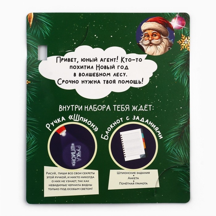 Подарочный набор новогодний &laquo;Новогоднее расследование с Дедом Морозом&raquo;, блокнот А6 16 л, ручка пиши светом