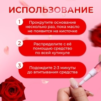 Масло для кутикулы в карандаше &laquo;Роза&raquo;