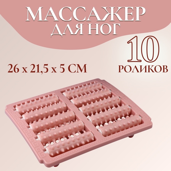 Массажёр &laquo;Барабаны&raquo;, 26 &times; 21,5 &times; 5 см, 5 рядов, цвет розовый