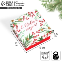 Коробка подарочная новогодняя складная &laquo;Новогодние веточки &raquo;, 12 х 12 х 6.5 см, Новый год