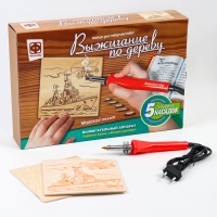 Набор для выжигания по дереву &laquo;Морской оплот&raquo;