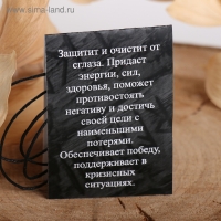 Руна &laquo;Защита от сглаза&raquo;, 68см