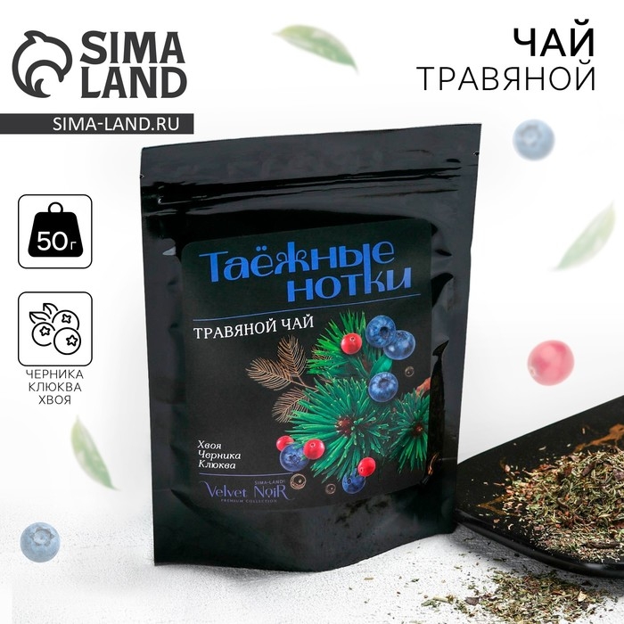 Чай травяной &laquo;Таёжные нотки&raquo; premium: хвоя, черника, клюква, 50 г.