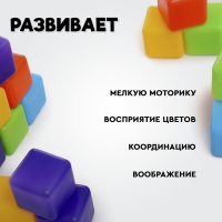 Кубики для малышей, пластиковые, цветные, 20 штук, 4 &times; 4 см