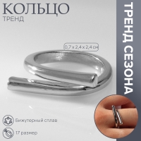 Кольцо металл &laquo;Тренд&raquo; загиб, цвет серебро, размер 17