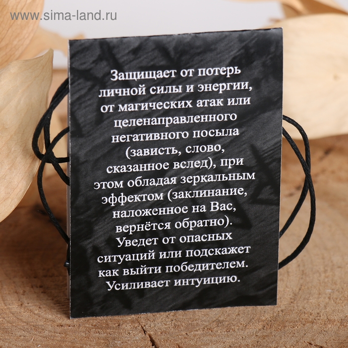 Руна &laquo;Солнечный щит&raquo;, 68 см