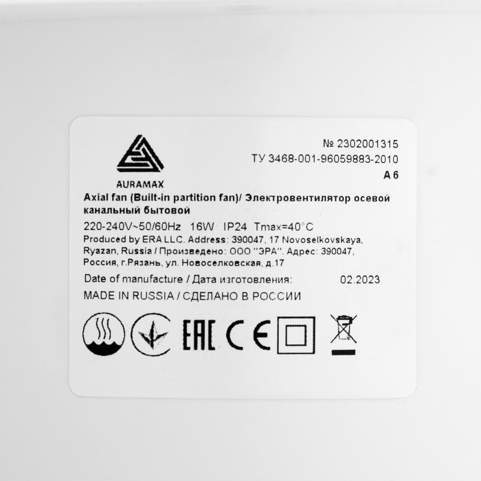 Вентилятор вытяжной AURAMAX A6, 205х205 мм, d=150 мм, 220‒240 В