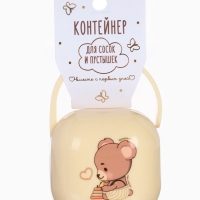 Контейнер для сосок и пустышек &laquo;Мишка&raquo;, цвет бежевый, Крошка Я