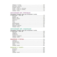 Большая энциклопедия подготовки к школе