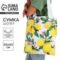 Сумка шопер &laquo;Лимоны&raquo; 35х0.5х40 см, отд без молнии, без подклада, белая