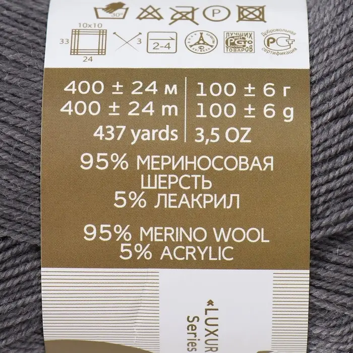Пряжа для вязания спицами, крючком &laquo;Пехорский текстиль. Австралийский меринос&raquo;, 95% мериносовая шерсть, 5% акрил объёмный 400 м/100 г, (393 св. морен)