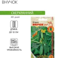 Семена огурца "Внучок", F1, 10 шт.