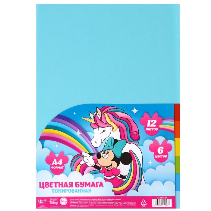 Бумага цветная тонированная, А4, 12 листов, 6 цветов, немелованная, двусторонняя, в пакете, 80 г/м&sup2;, Минни Маус и Единорог