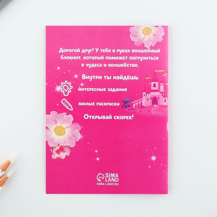 Подарочный набор в сумке: блокнот, резиночки, брелок, ручка &laquo;Мечта принцессы&raquo;