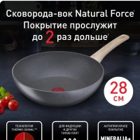 Сковорода вок Natural Force 28 см с антипригарным покрытием