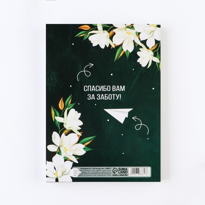 Ежегодник &laquo;Учителю: Классного учителя&raquo;, формат А5, 160 листов, мягкая обложка