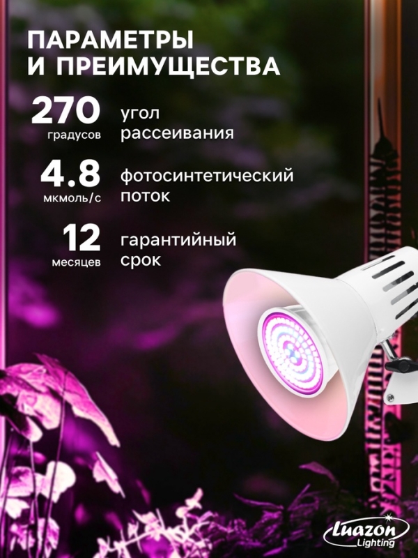 Фитолампа для растений Luazon, светодиодная, E27, 6 Вт, IP44, 220 В, 270&deg;, биколорная