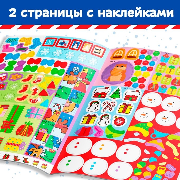 Активити-книга с наклейками &laquo;Весёлые каникулы&raquo;, формат А4, 20 стр.