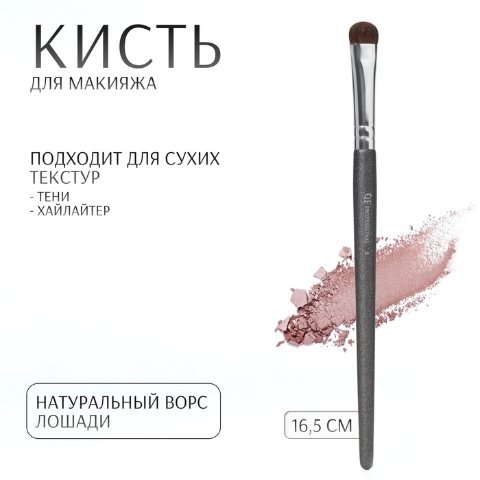Кисть для макияжа «PREMIUM», 16,5 см, цвет чёрный Кисть для макияжа «PREMIUM», 16,5 см, цвет чёрный