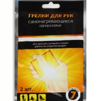 Грелки для рук и ног, самонагревающияся, пара, цвет белый