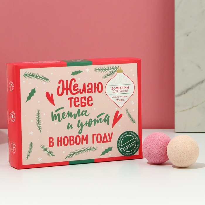 Подарочный набор косметики &laquo;Тепла и уюта в Новом Году!&raquo;, бомбочки для ванны, 12 х 40 г, ЧИСТОЕ СЧАСТЬЕ