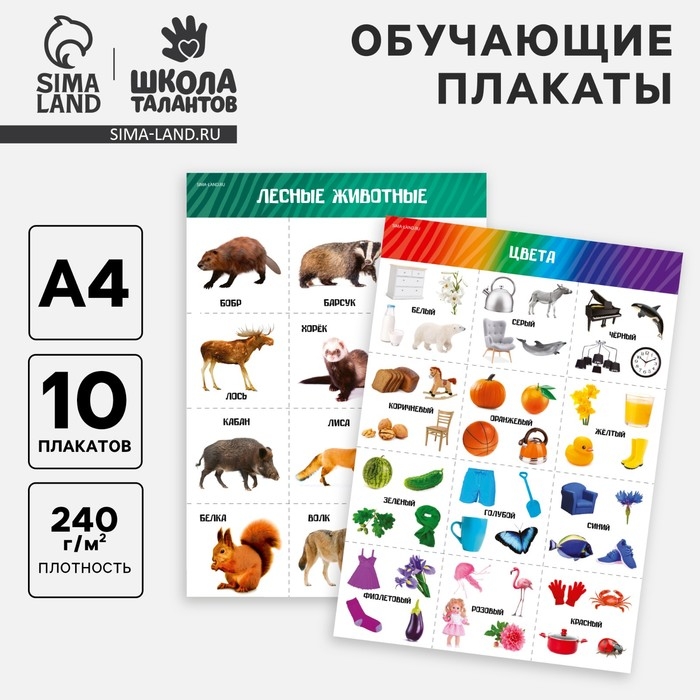 Набор обучающих плакатов &laquo;Изучаем мир&raquo;, 10 в 1, А4