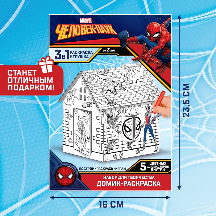 Дом-раскраска 3 в 1 «Человек-паук», набор для творчества Дом-раскраска 3 в 1 «Человек-паук», набор для творчества
