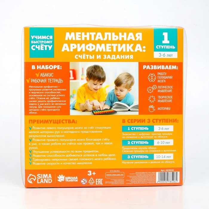 Счёты с пособием по ментальной арифметике 3-6 лет
