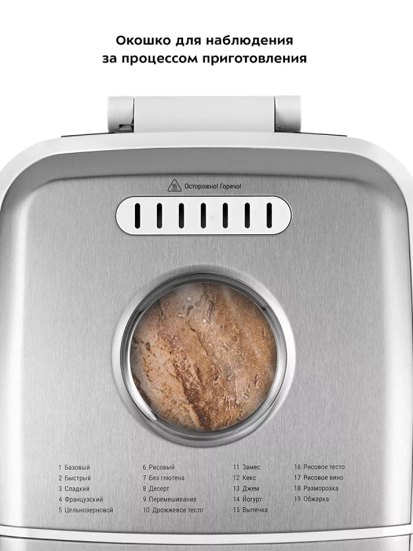 Хлебопечка с замесом теста КТ-322 - 600 Вт