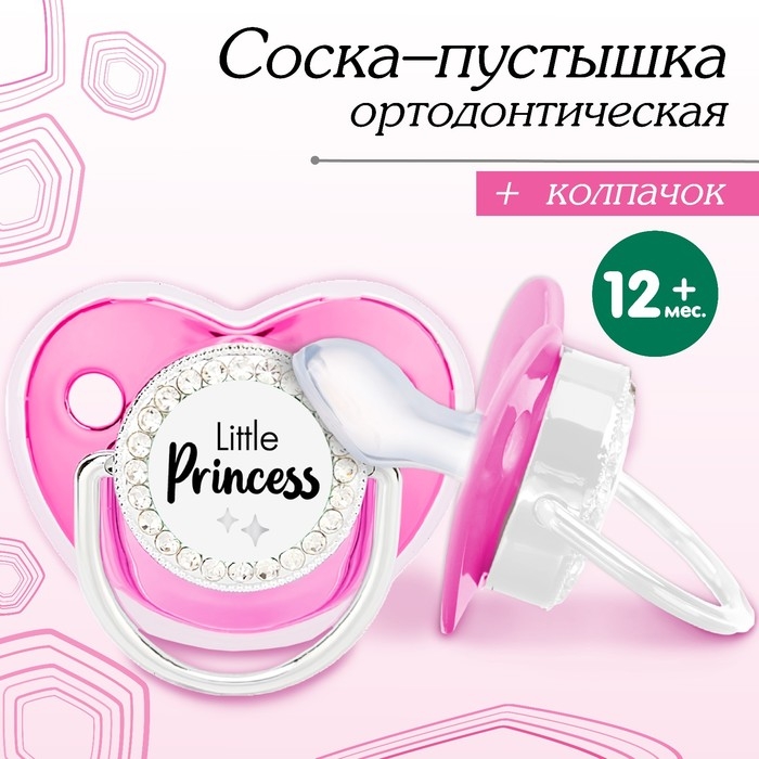 Соска - пустышка силиконовая ортодонтическая &laquo;LITTLE PRINCESS&raquo;, от 12 мес., с колпачком, цвет розовый/серебро, стразы