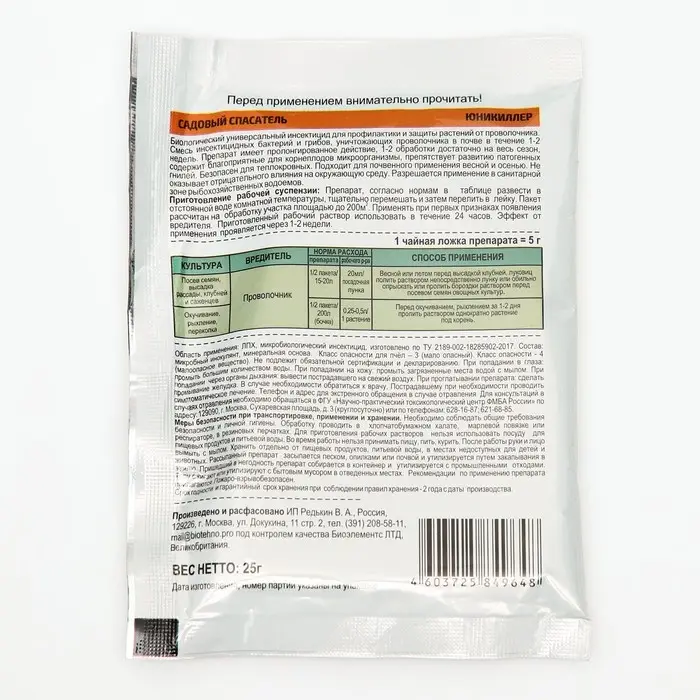 Средство от проволочника Юни-Киллер, Садовый спасатель, 25 г