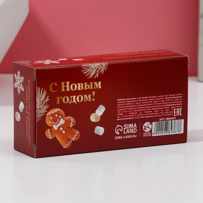 Подарочный набор косметики &laquo;Уютной зимы!&raquo;, бомбочки для ванны с добавками, 2 х 65 г, аромат пряного глинтвейна, Новый Год