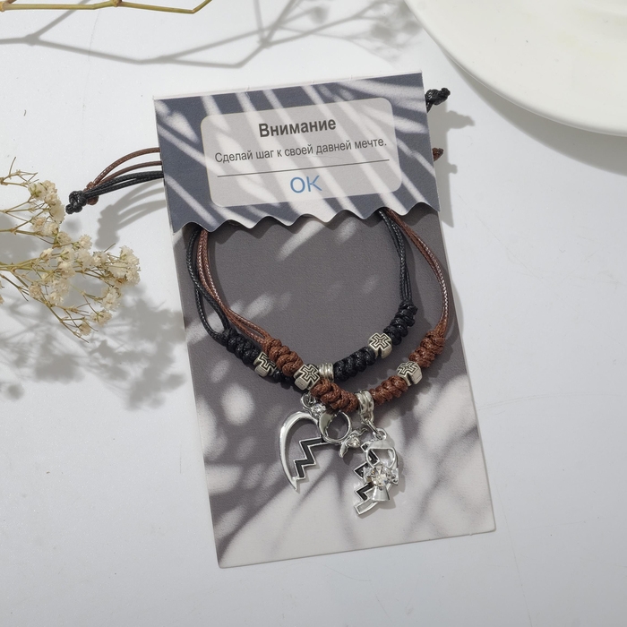 Браслеты &laquo;Неразлучники&raquo; две половинки, цвет чёрно-коричневый, L=12,5 см