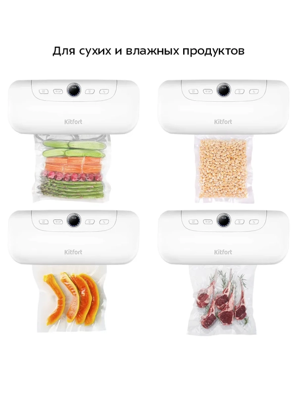 Вакууматор для продуктов КТ-1552 - 120 Вт