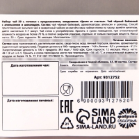 Набор &laquo;Цвети от счастья&raquo;, чай чёрный со вкусом апельсина и шоколада 50 г., печенье с предсказанием 48 г., ежедневник