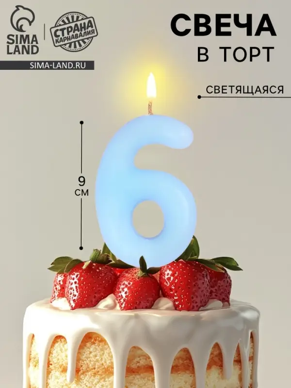 Свеча в торт &laquo;Цифра 6&raquo;, светящаяся голубая, 9 см