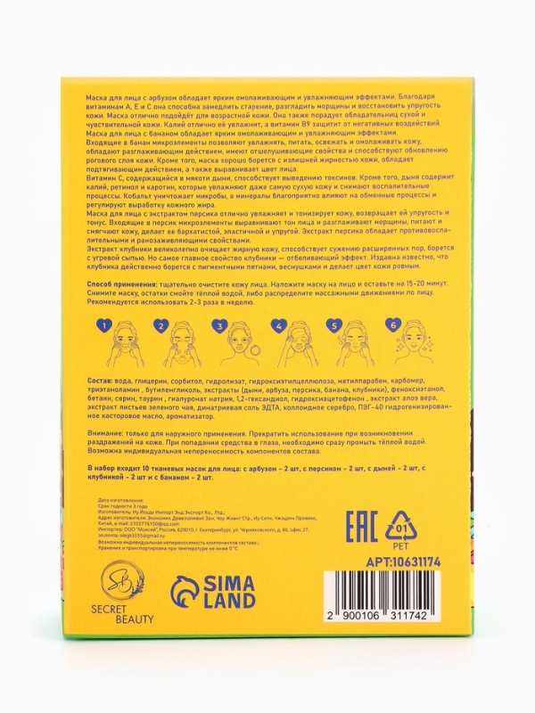 Набор масок 10 шт