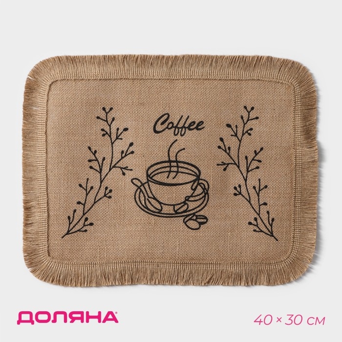 Салфетка сервировочная на стол Доляна Coffee, 40&times;30 см, цвет бежевый