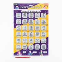 Скретч - карта. Плакат со скретч слоем &laquo;Молодость&raquo;, А3