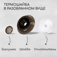 Термошайба из поликарбоната, d = 38 мм, УФ-защита, бронза, набор 25 шт.