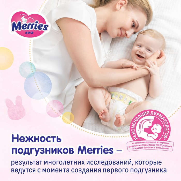 Подгузники Merries (до 5 кг), 90 шт Подгузники Merries (до 5 кг), 90 шт