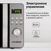 Микроволновая Печь HYM-D2074 20л. 700Вт черный