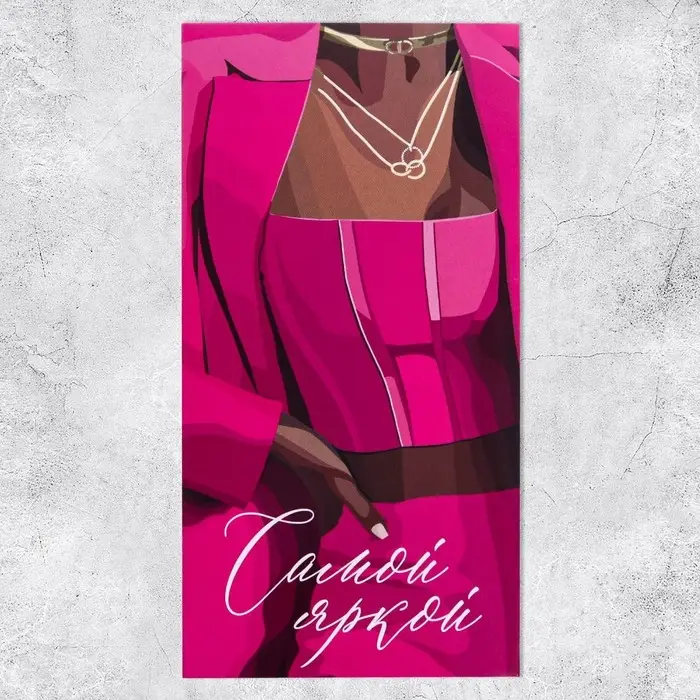 Конверт для денег &laquo;Самой яркой&raquo;, девушка, 16,5 &times; 8см