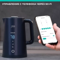 Умный чайник электрический с Wi-Fi