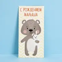 Конверт для денег &laquo;С рождением малыша&raquo;, 16.5&times;8 см