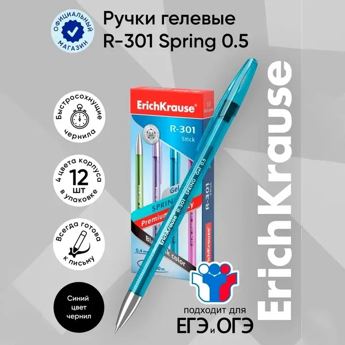 Ручка гелевая ErichKrause R-301 Spring Gel Stick, узел 0.5 мм, чернила чёрные, длина линии письма 600 метров, МИКС